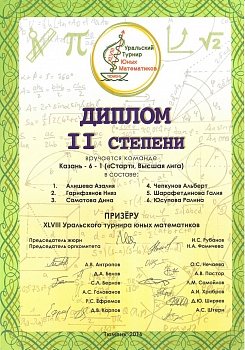 Уральский турнир юных математиков