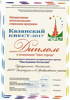 Казанский квест 2017