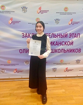заключительный этап республиканской олимпиады школьников по родной (татарской) литературе
