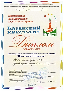 Казанский квест 2017